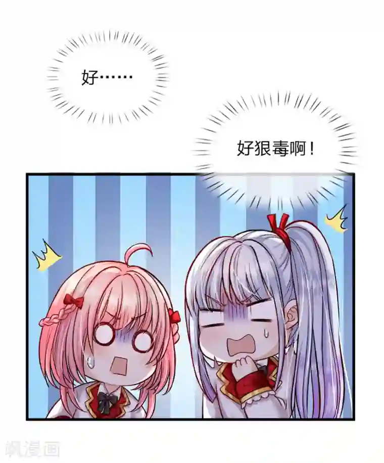 皇帝陛下的天价宝贝第112话 就要炖了她的蛇！