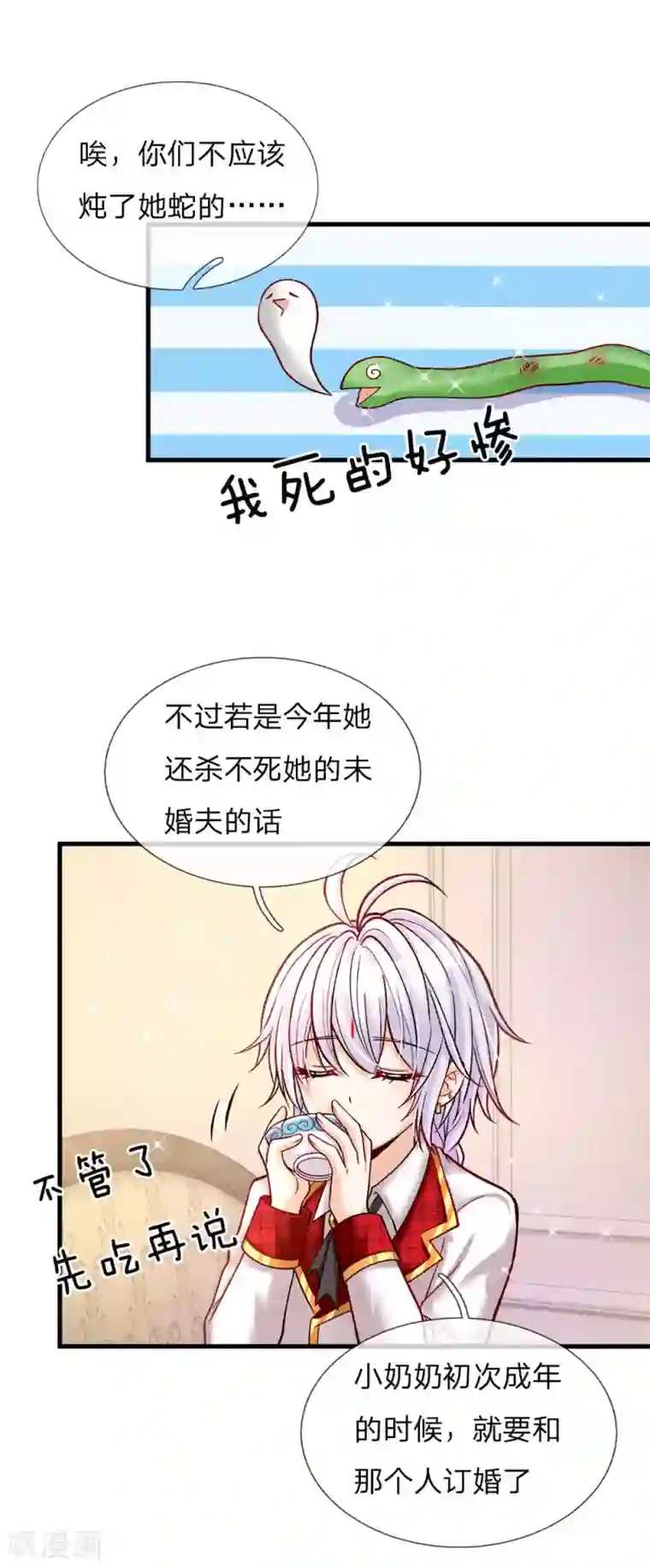 皇帝陛下的天价宝贝第112话 就要炖了她的蛇！