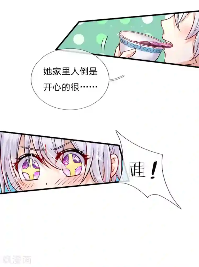 皇帝陛下的天价宝贝第112话 就要炖了她的蛇！