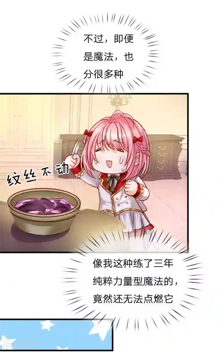 皇帝陛下的天价宝贝第112话 就要炖了她的蛇！