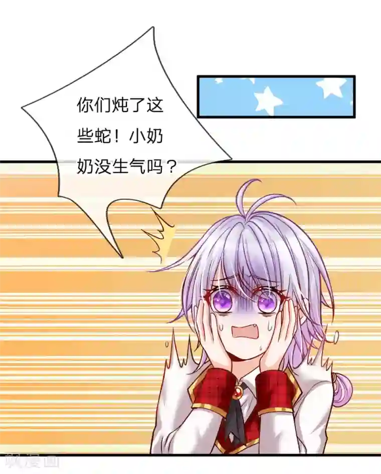 皇帝陛下的天价宝贝第112话 就要炖了她的蛇！