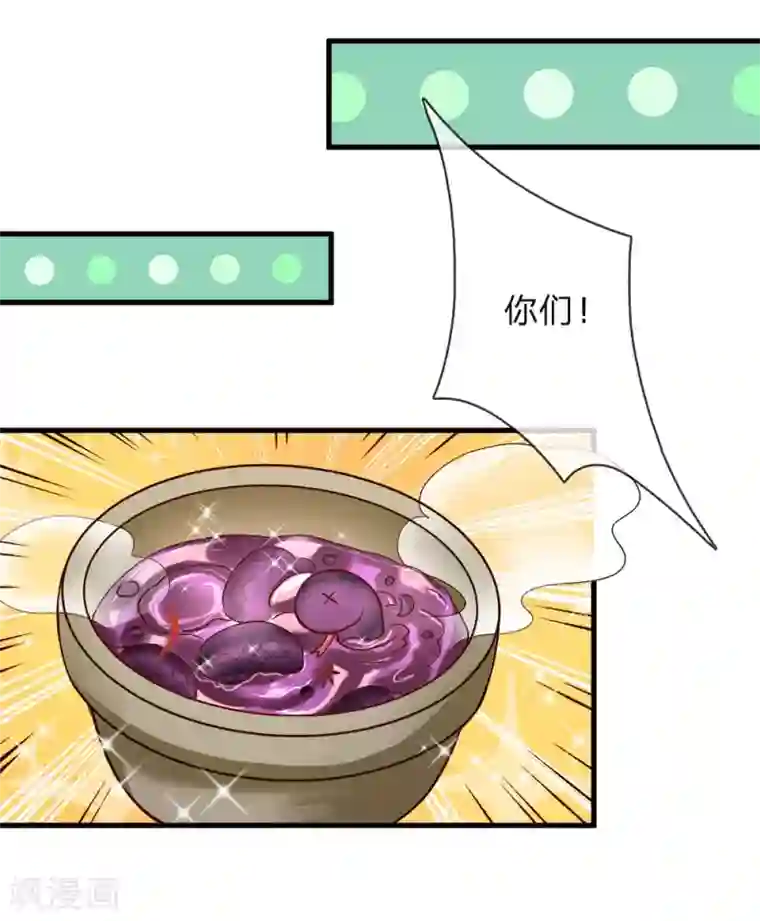 皇帝陛下的天价宝贝第112话 就要炖了她的蛇！