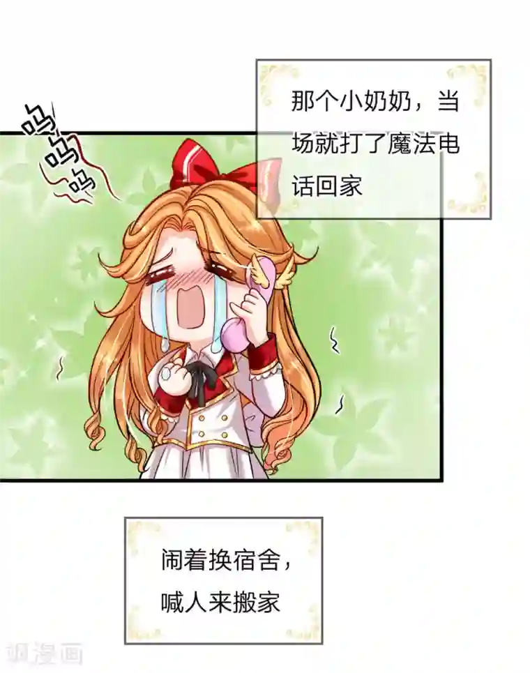 皇帝陛下的天价宝贝第112话 就要炖了她的蛇！