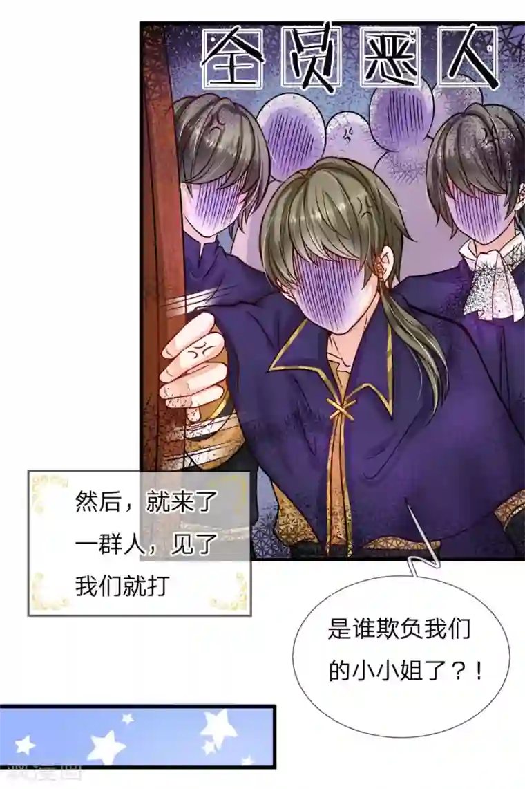 皇帝陛下的天价宝贝第112话 就要炖了她的蛇！