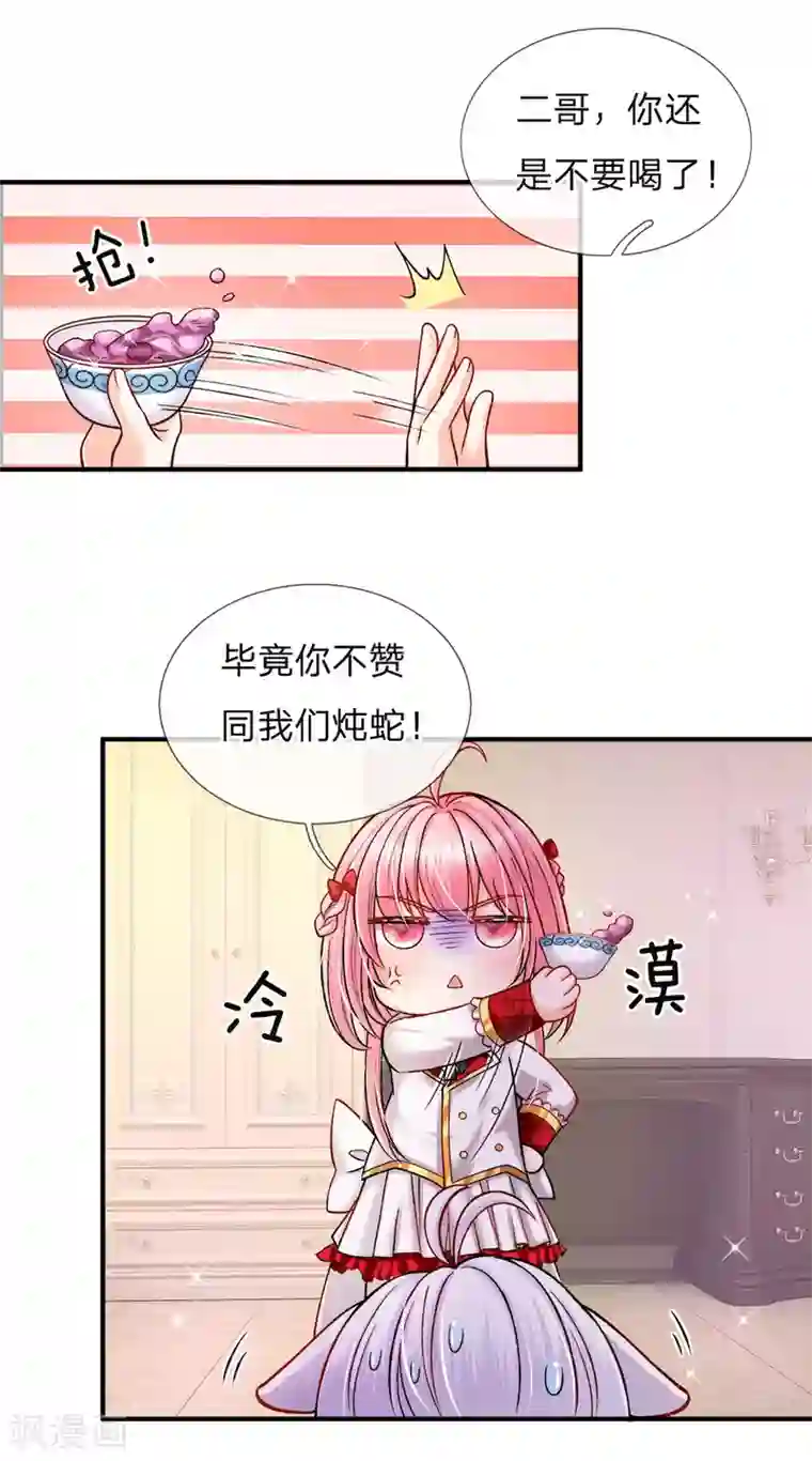 皇帝陛下的天价宝贝第113话 好凶啊但我喜欢？