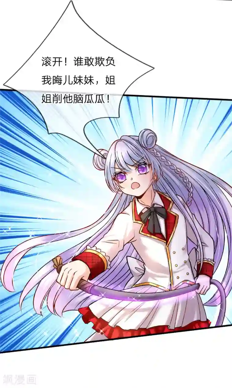 皇帝陛下的天价宝贝第113话 好凶啊但我喜欢？