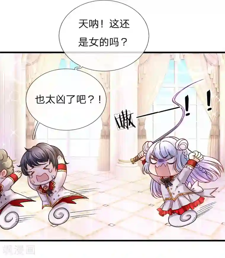 皇帝陛下的天价宝贝第113话 好凶啊但我喜欢？