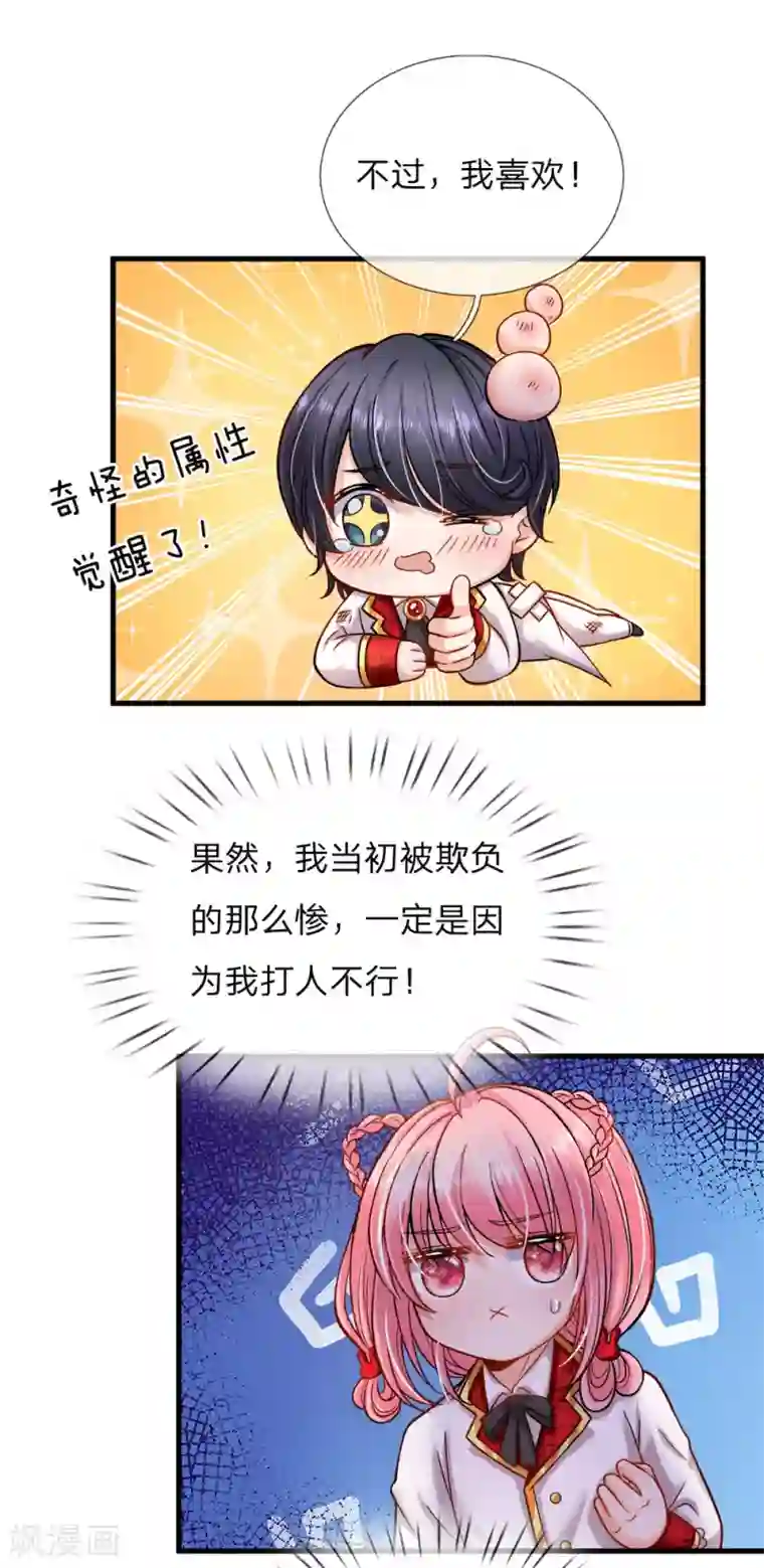 皇帝陛下的天价宝贝第113话 好凶啊但我喜欢？