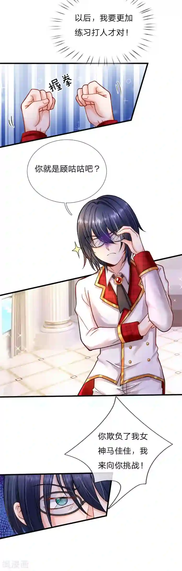 皇帝陛下的天价宝贝第113话 好凶啊但我喜欢？