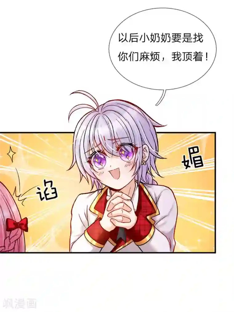 皇帝陛下的天价宝贝第113话 好凶啊但我喜欢？