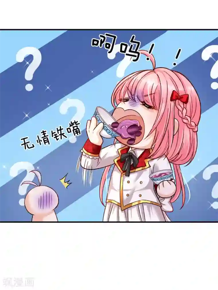 皇帝陛下的天价宝贝第113话 好凶啊但我喜欢？