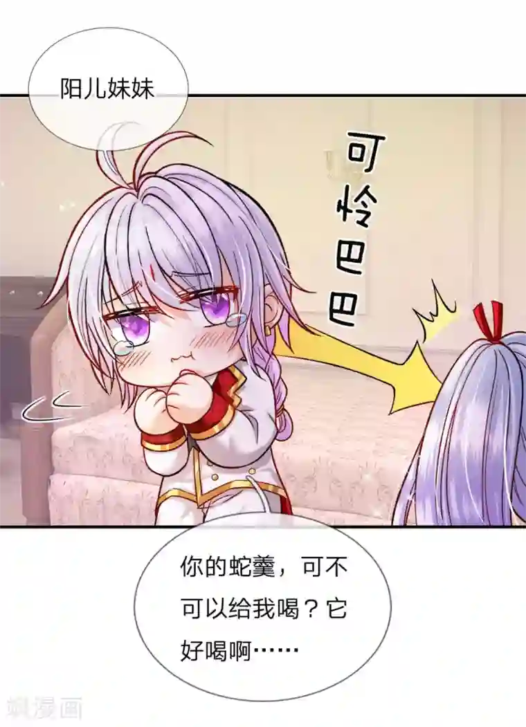 皇帝陛下的天价宝贝第113话 好凶啊但我喜欢？