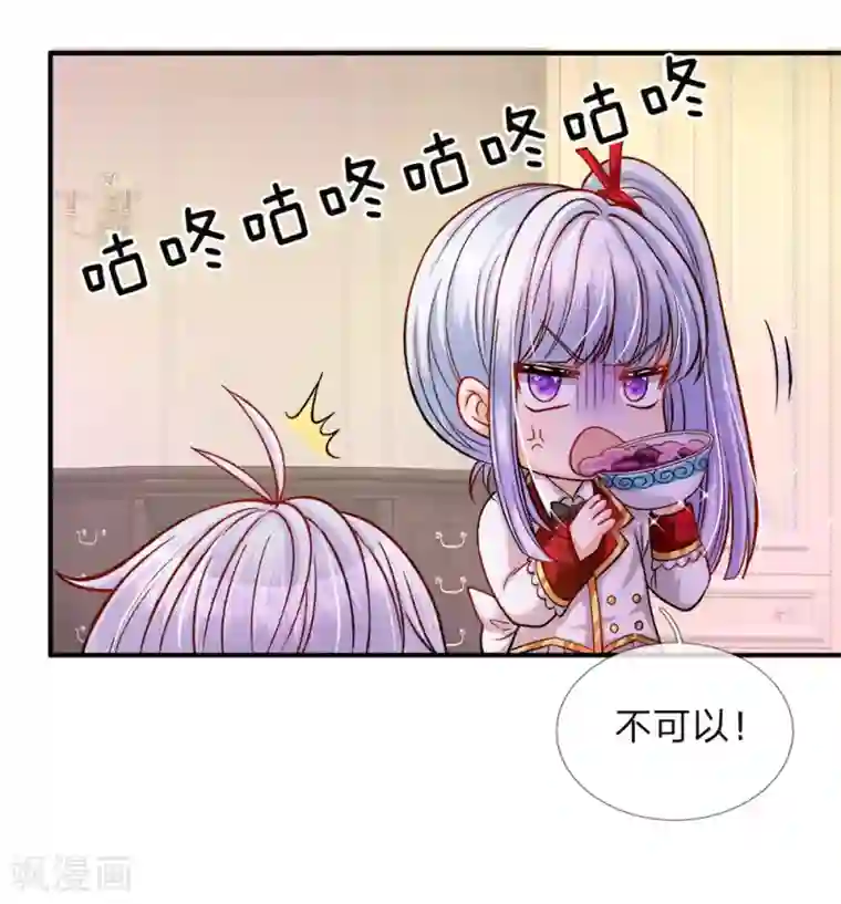 皇帝陛下的天价宝贝第113话 好凶啊但我喜欢？