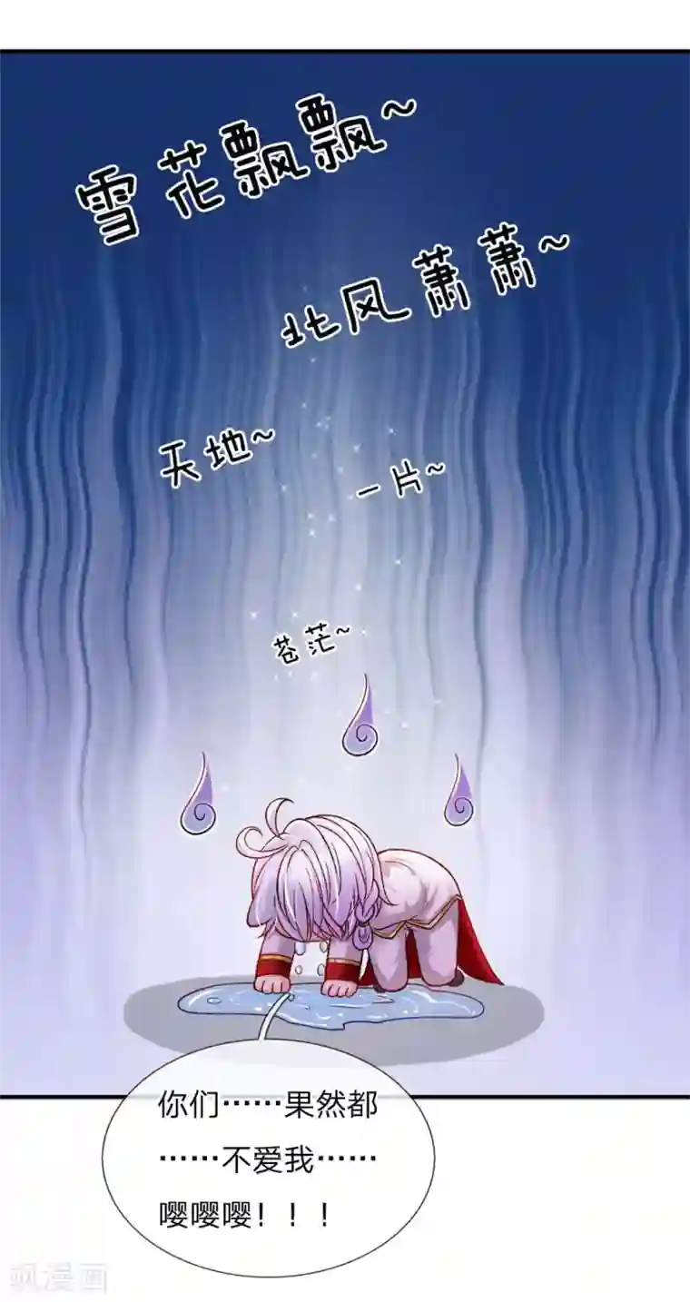 皇帝陛下的天价宝贝第113话 好凶啊但我喜欢？