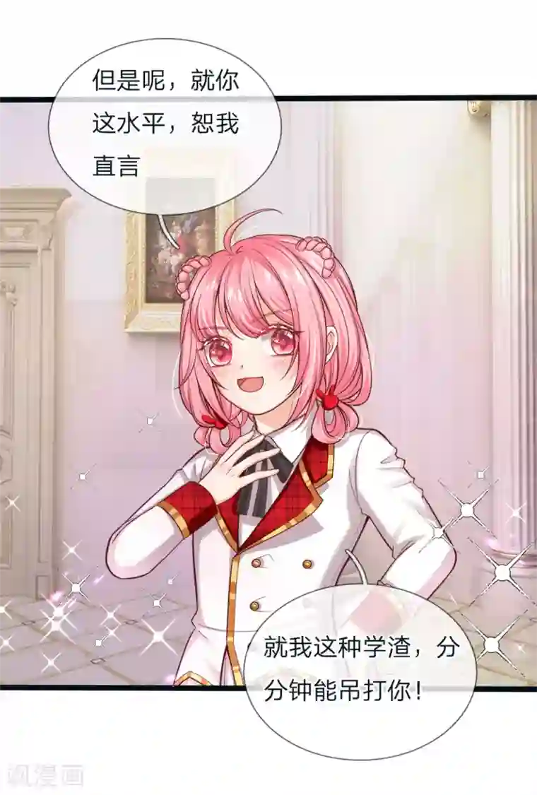 皇帝陛下的天价宝贝第114话 就这就这就这这？