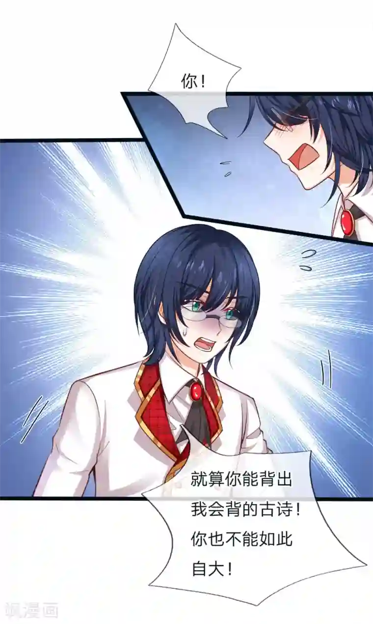 皇帝陛下的天价宝贝第114话 就这就这就这这？