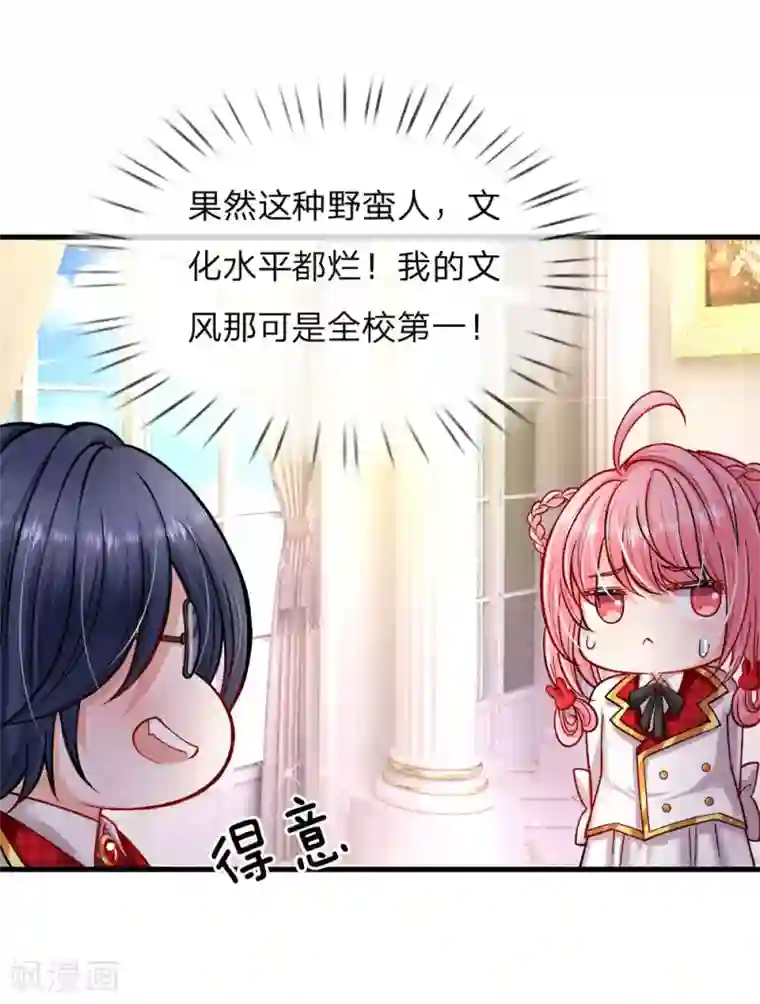 皇帝陛下的天价宝贝第114话 就这就这就这这？