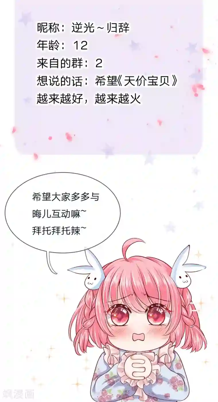 皇帝陛下的天价宝贝第114话 就这就这就这这？