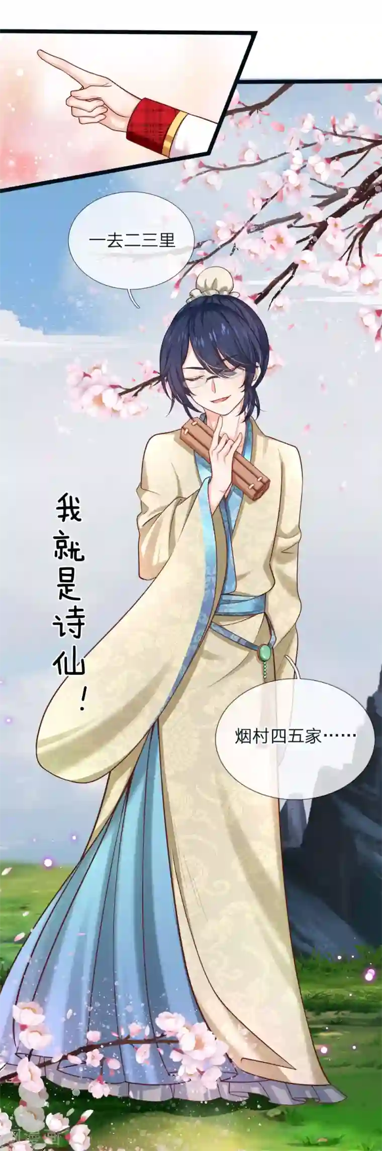 皇帝陛下的天价宝贝第114话 就这就这就这这？