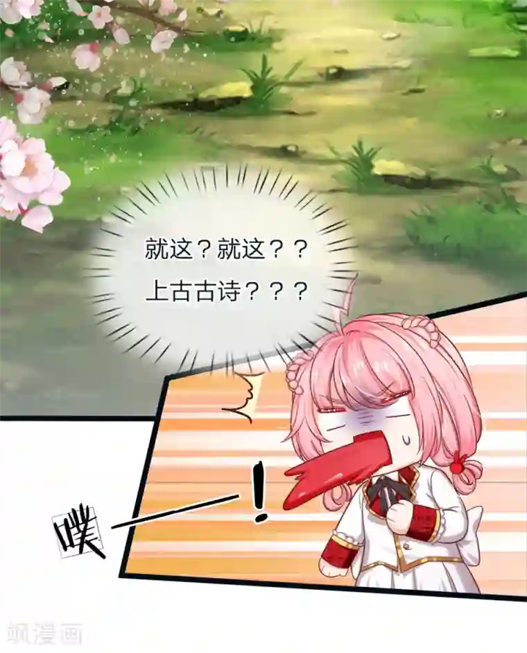 皇帝陛下的天价宝贝第114话 就这就这就这这？