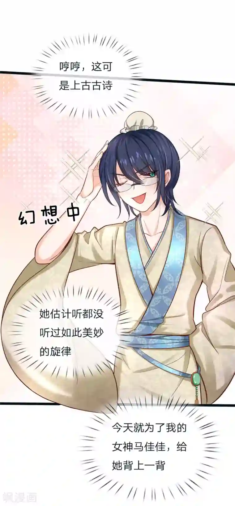 皇帝陛下的天价宝贝第114话 就这就这就这这？