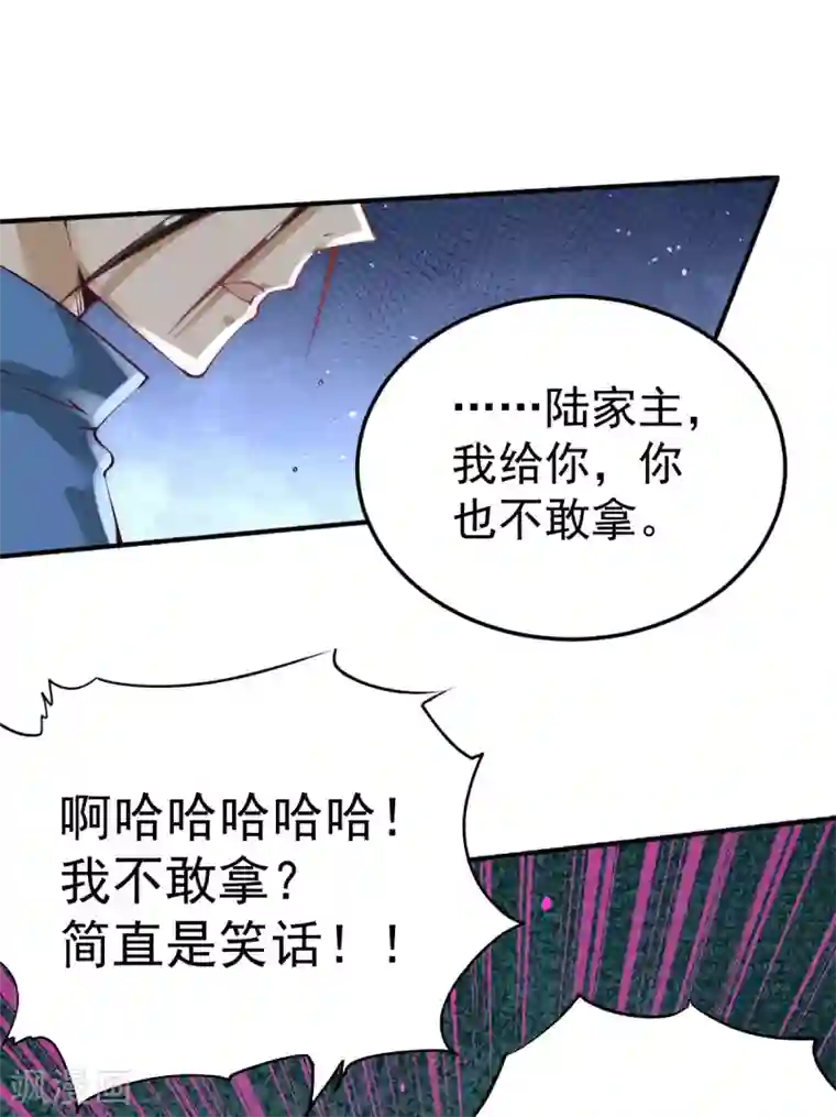 全能高手第115话 陆凤跪服