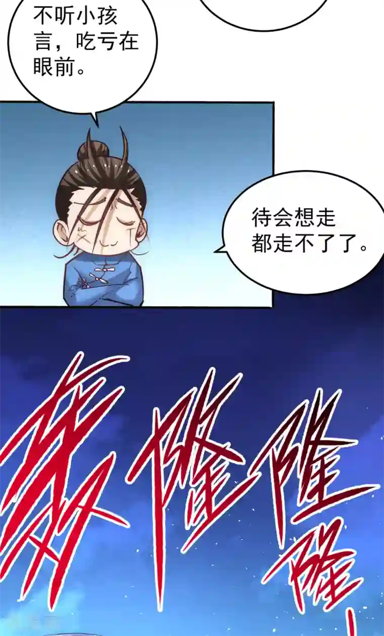 全能高手第115话 陆凤跪服