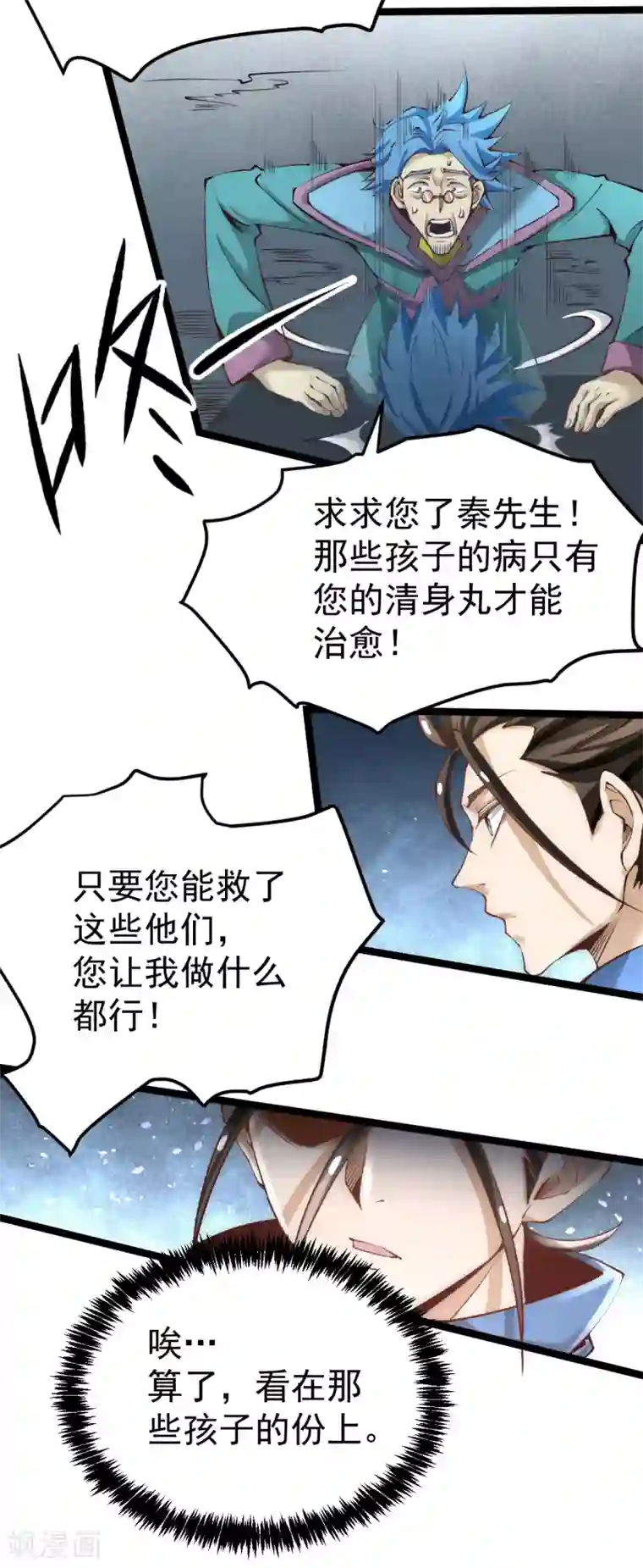 全能高手第115话 陆凤跪服
