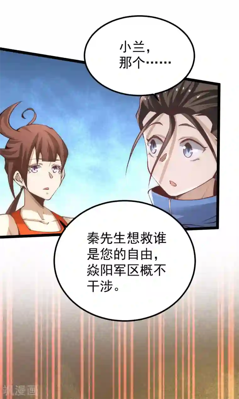 全能高手第115话 陆凤跪服