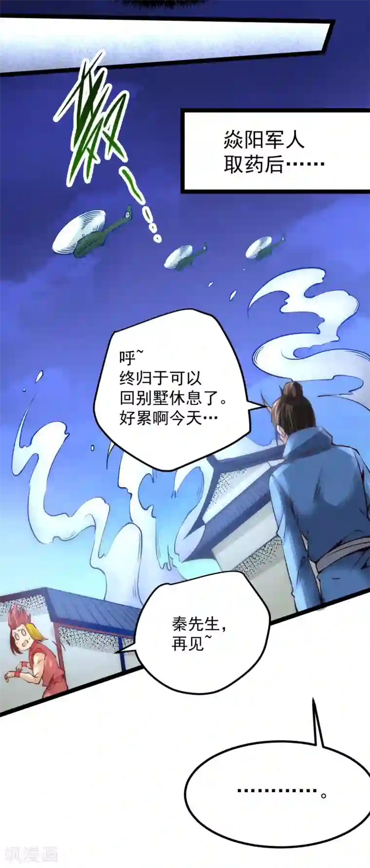 全能高手第115话 陆凤跪服