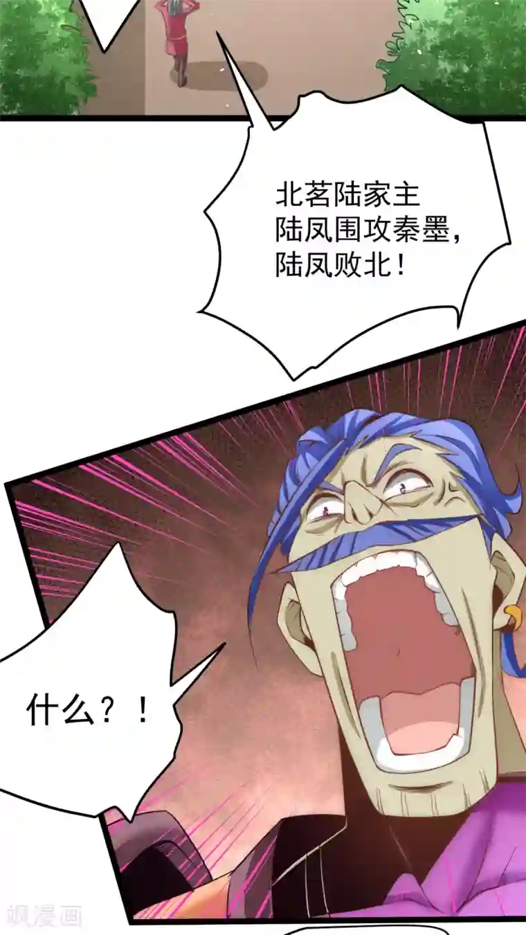 全能高手第115话 陆凤跪服