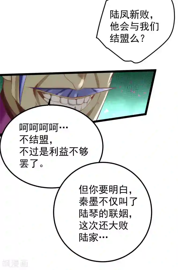 全能高手第115话 陆凤跪服