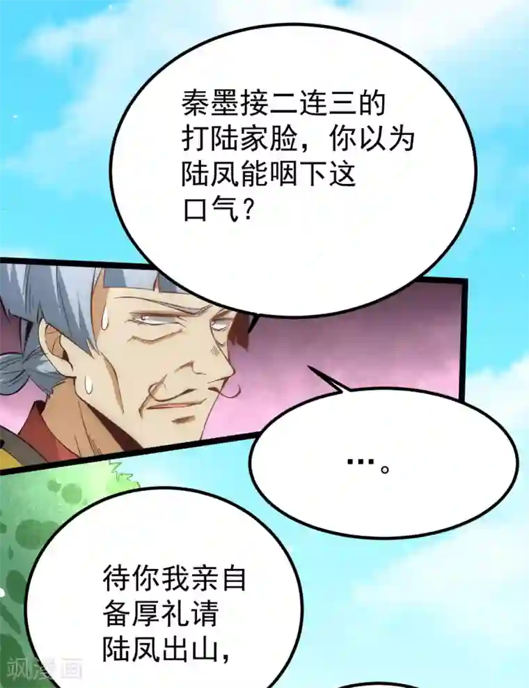 全能高手第115话 陆凤跪服