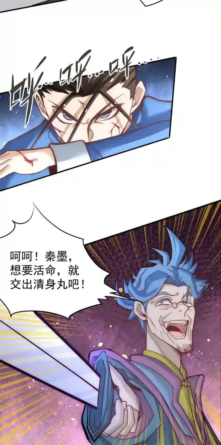 全能高手第115话 陆凤跪服