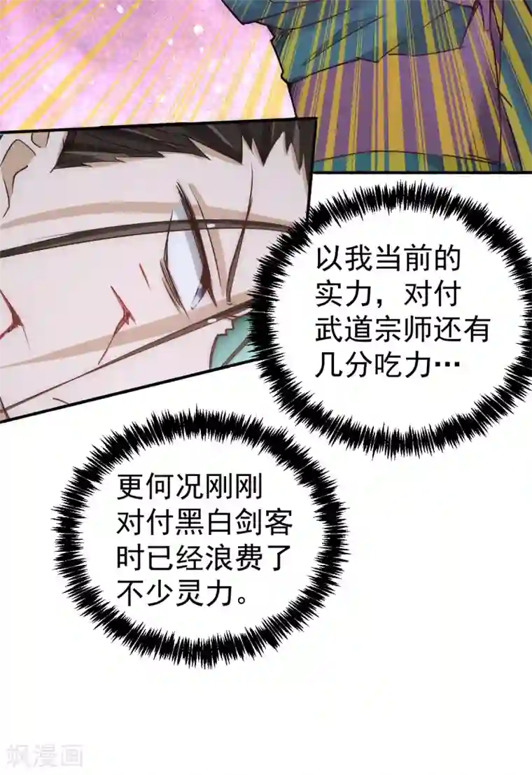 全能高手第115话 陆凤跪服