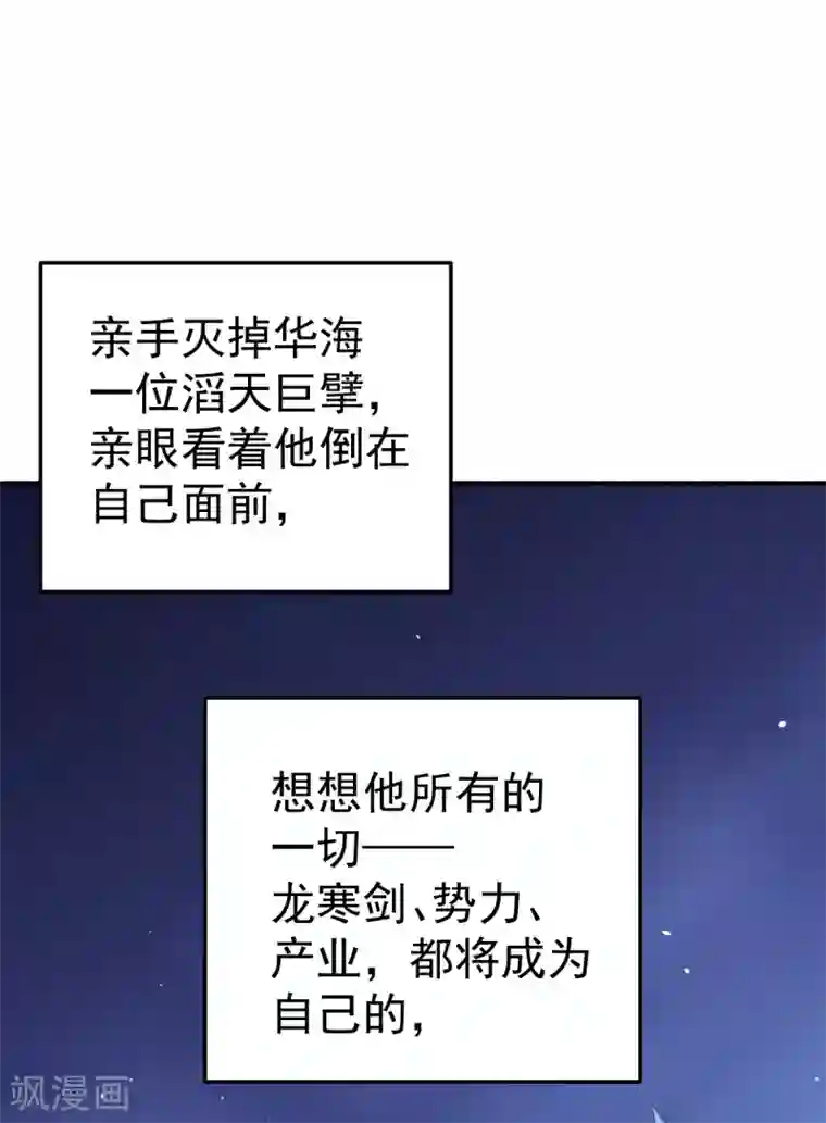 全能高手第115话 陆凤跪服