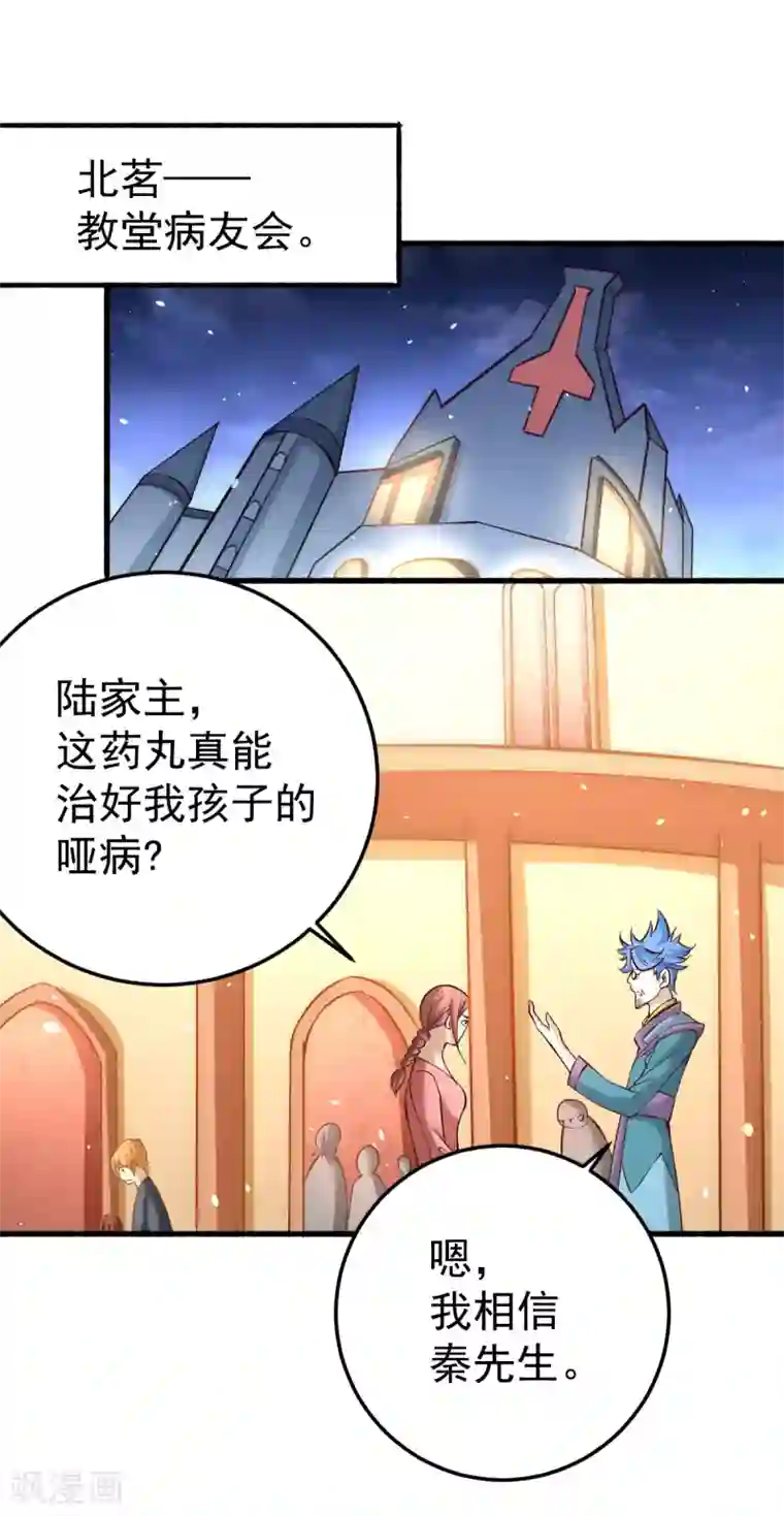 全能高手第116话 剑会豪赌