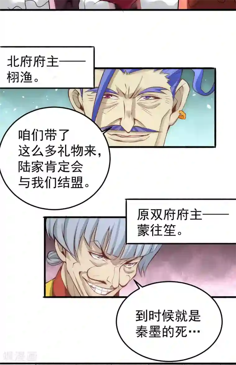 全能高手第116话 剑会豪赌