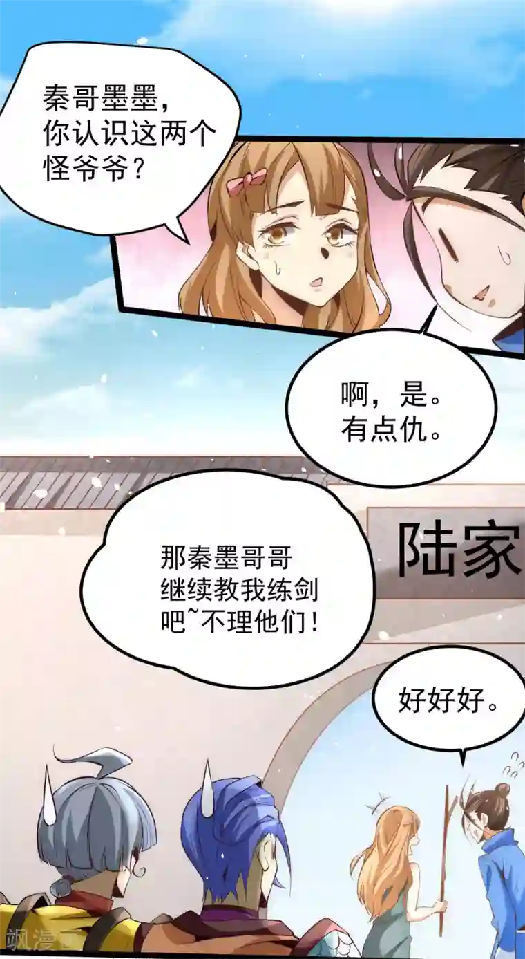 全能高手第116话 剑会豪赌