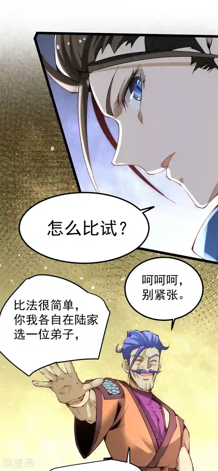 全能高手第116话 剑会豪赌