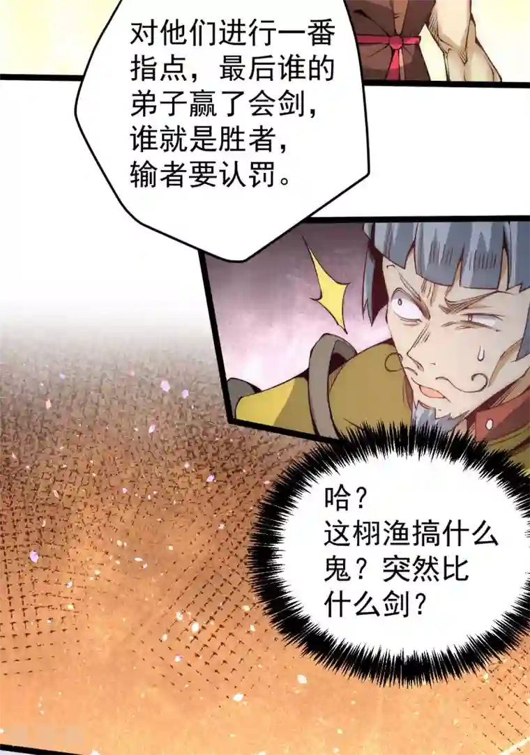 全能高手第116话 剑会豪赌