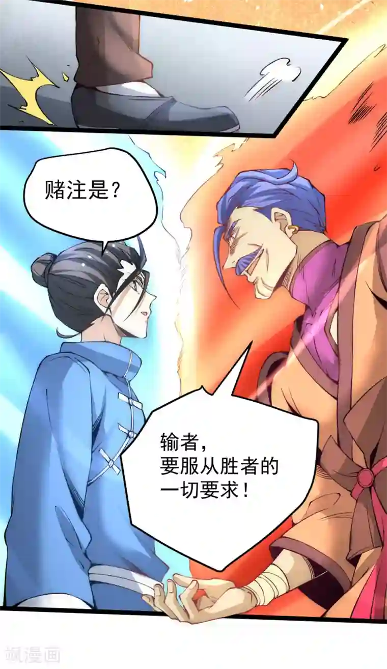 全能高手第116话 剑会豪赌