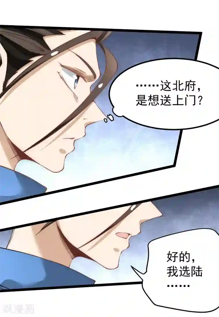 全能高手第116话 剑会豪赌