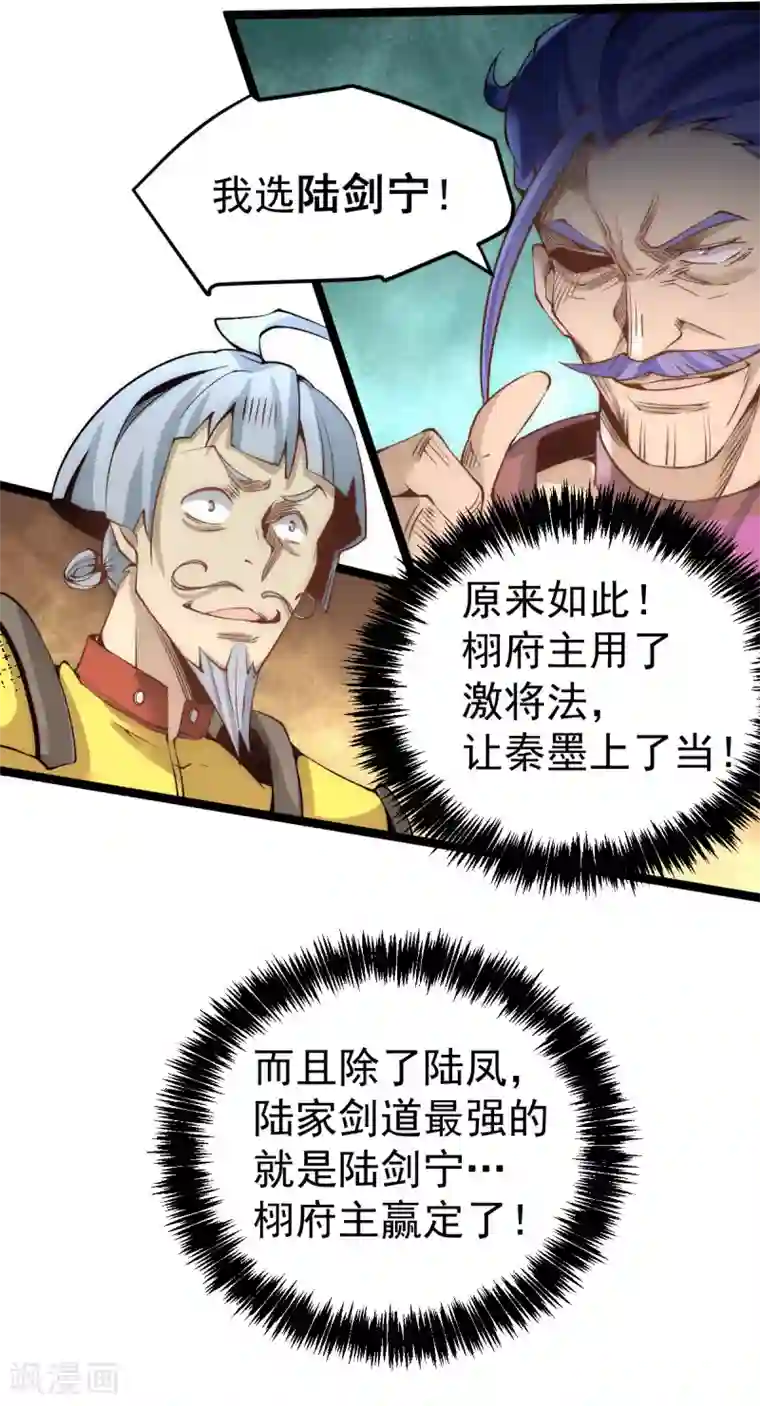 全能高手第116话 剑会豪赌