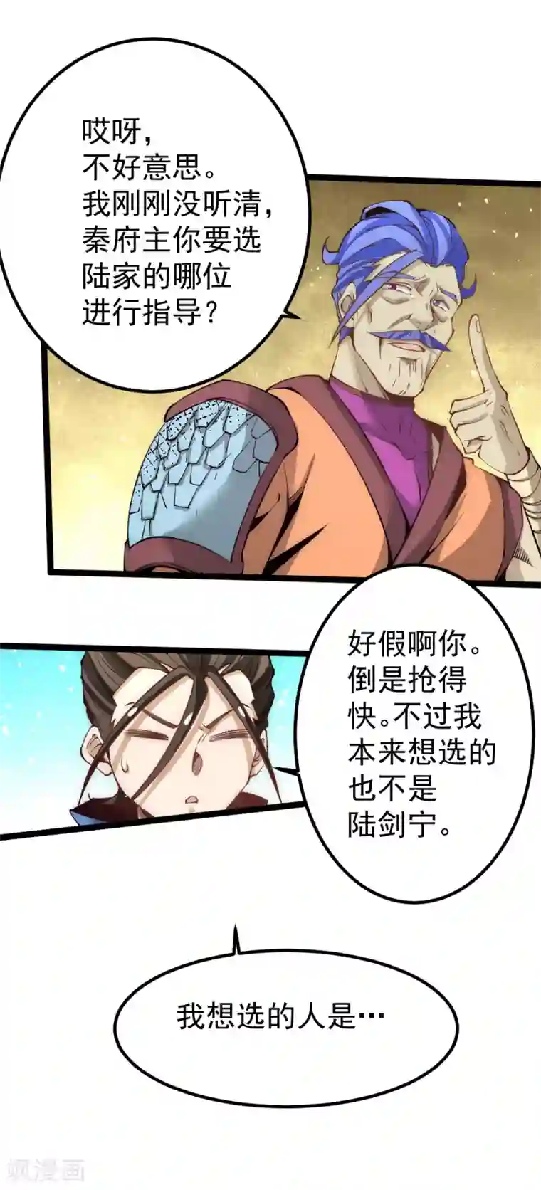 全能高手第116话 剑会豪赌