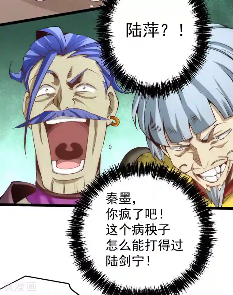 全能高手第116话 剑会豪赌