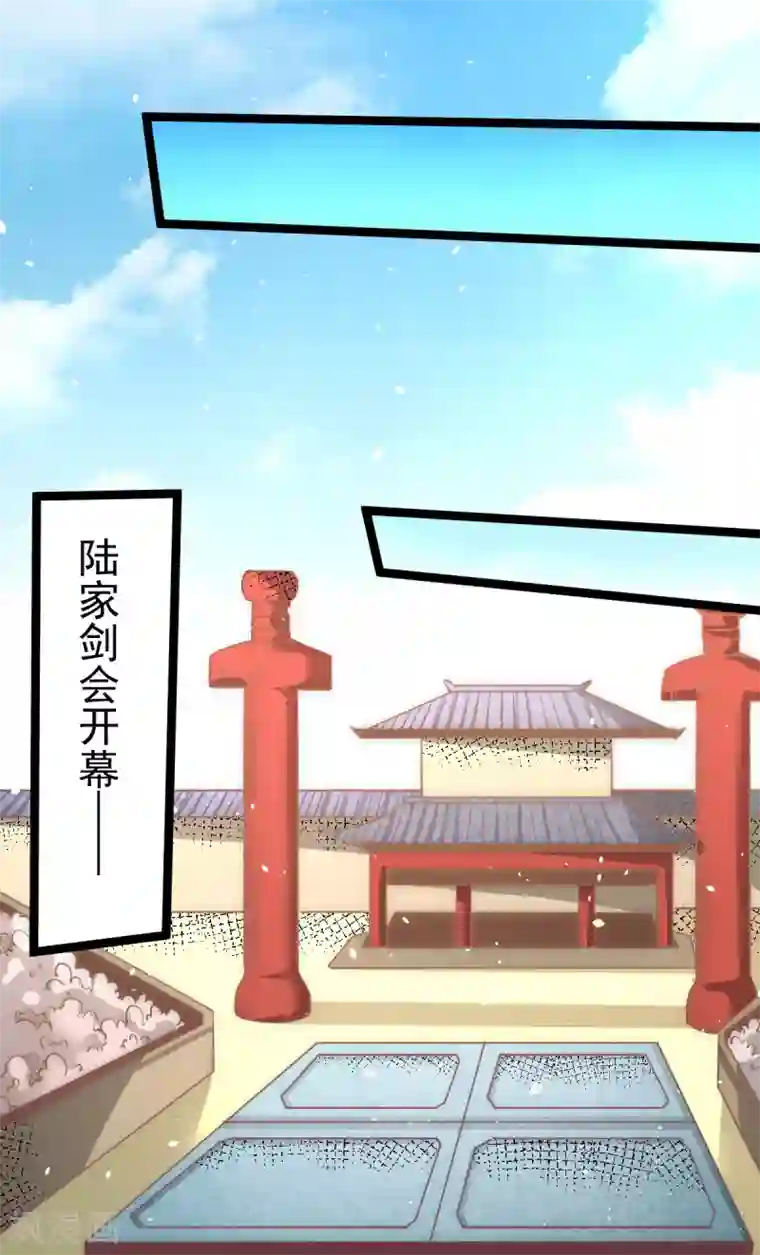 全能高手第116话 剑会豪赌