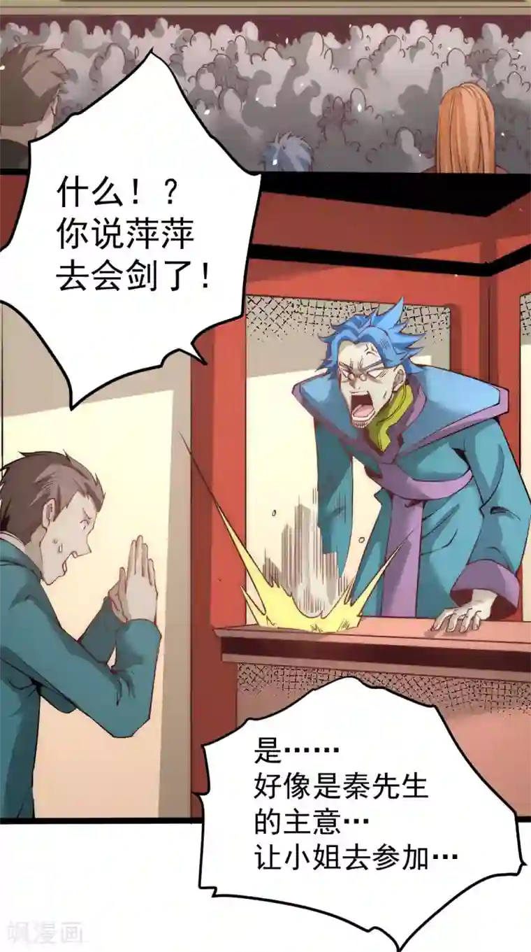 全能高手第116话 剑会豪赌
