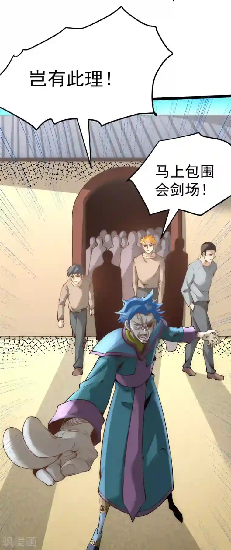 全能高手第116话 剑会豪赌