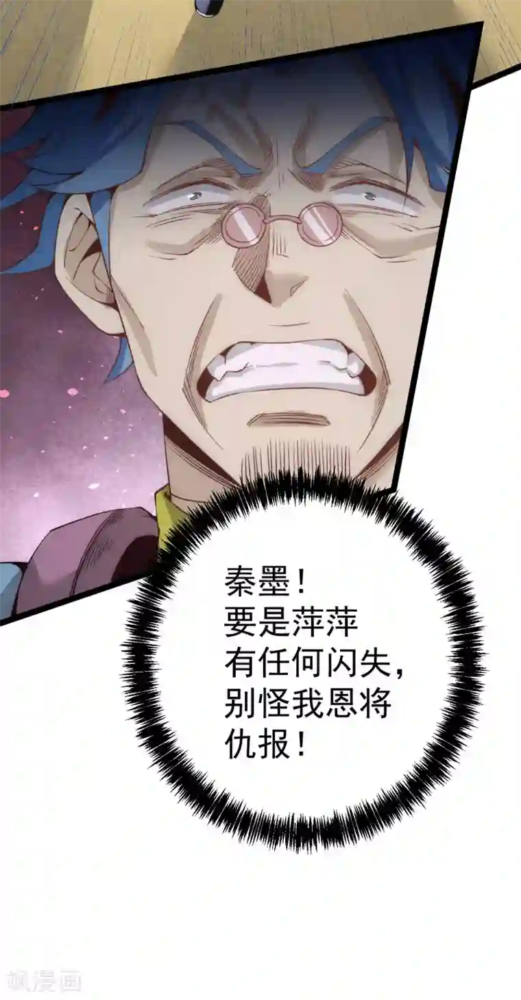全能高手第116话 剑会豪赌